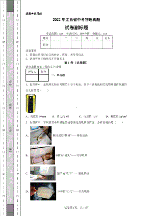 2022年江西省中考物理真题及答案.pdf