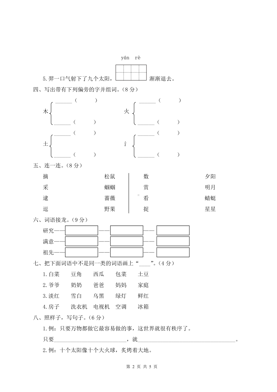 部编版二年级下语文第八单元综合检测卷含参考答案.doc_第2页