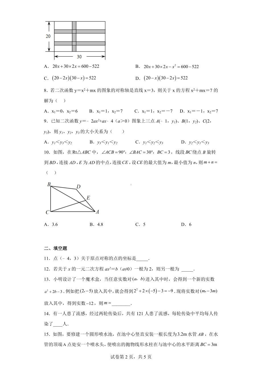 湖北省十堰市郧西县2022-2023学年九年级上学期期中考试试题（10月）.docx_第2页