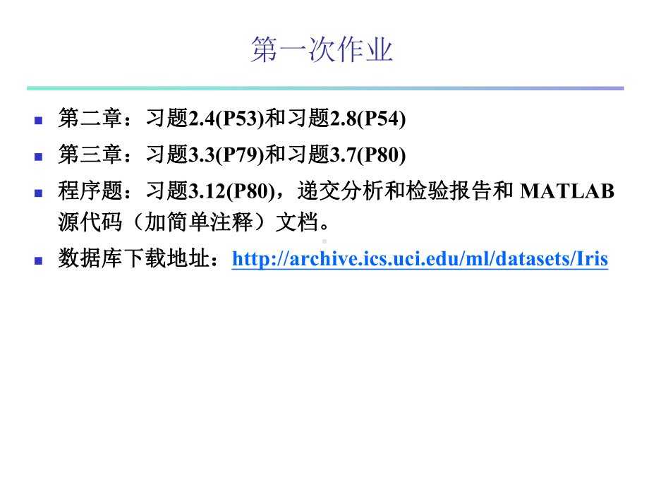 大学精品课件：CHAPTER7-分类：基本概念.ppt_第1页