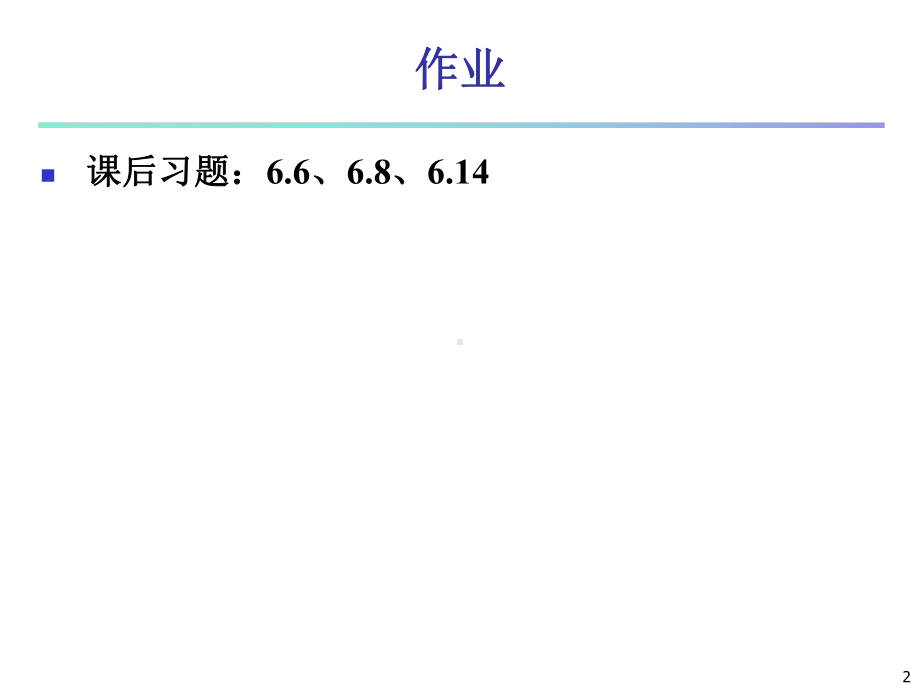 大学精品课件：CHAPTER7-分类：基本概念.ppt_第2页