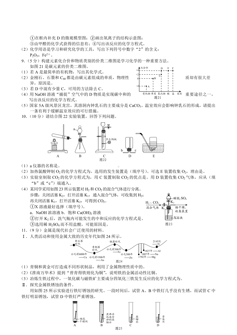 2022年贵州省安顺市中考化学真题.docx_第2页