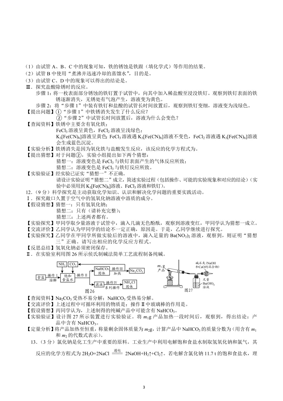 2022年贵州省安顺市中考化学真题.docx_第3页