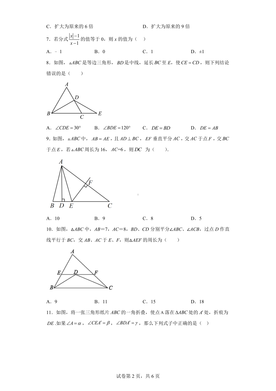 湖北省荆门市京山市实验中学2022-2023学年八年级上学期期中考试数学试卷.docx_第2页