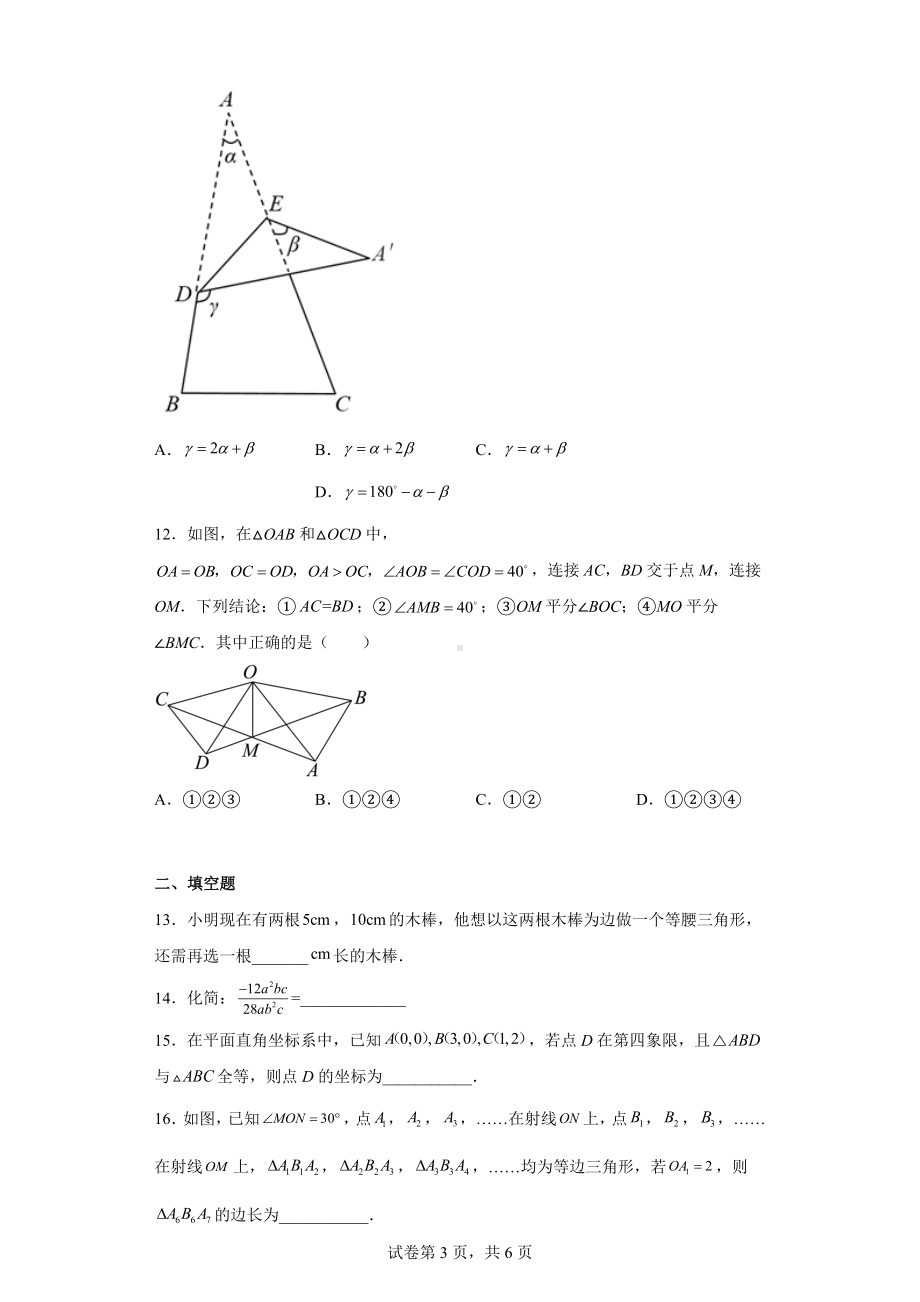 湖北省荆门市京山市实验中学2022-2023学年八年级上学期期中考试数学试卷.docx_第3页