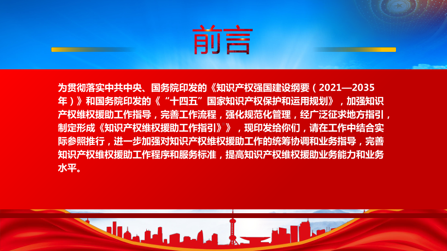 2023《知识产权维权援助工作指引》重点内容学习PPT课件（带内容）.pptx_第2页