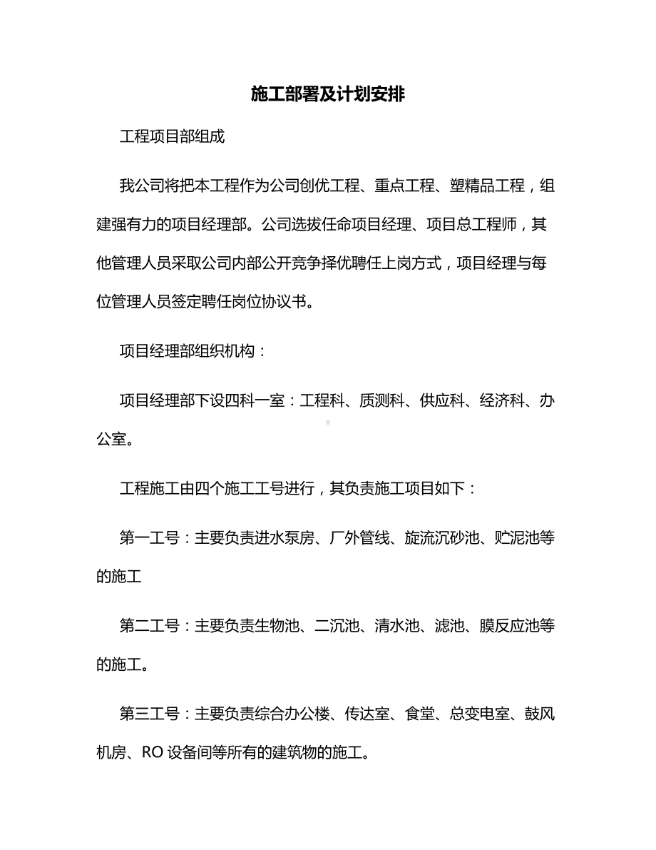 施工部署及计划安排.docx_第1页