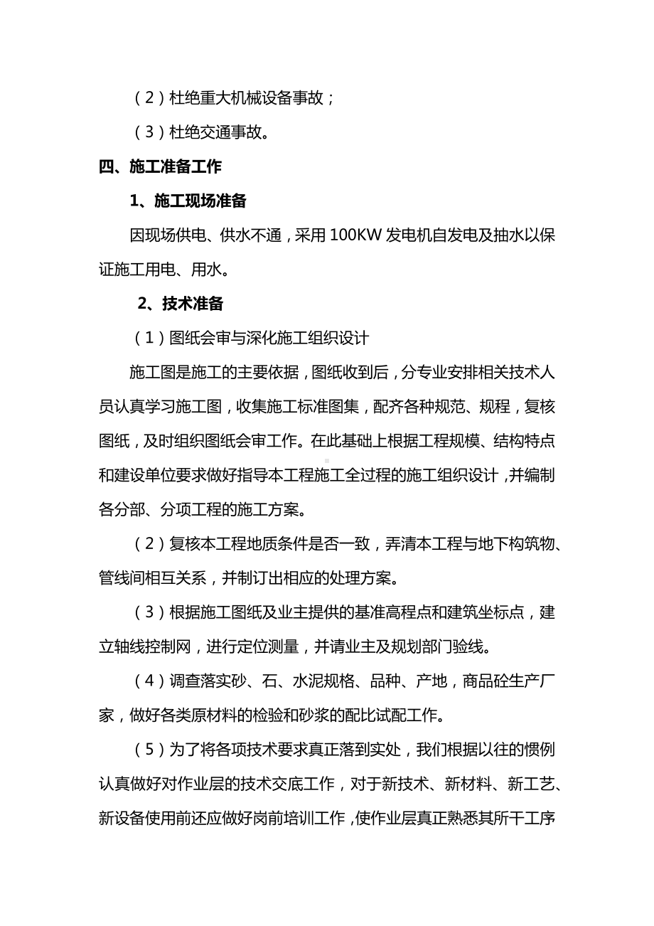 预应力孔道压浆施工方案.docx_第3页