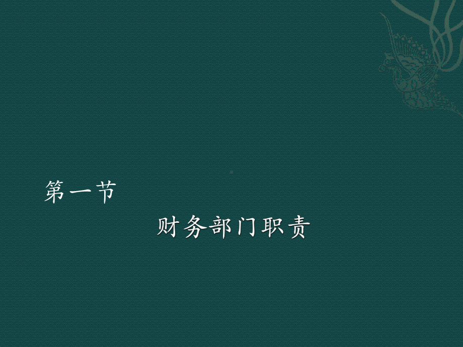 大学精品课件：第五章传媒财务管理.ppt_第2页