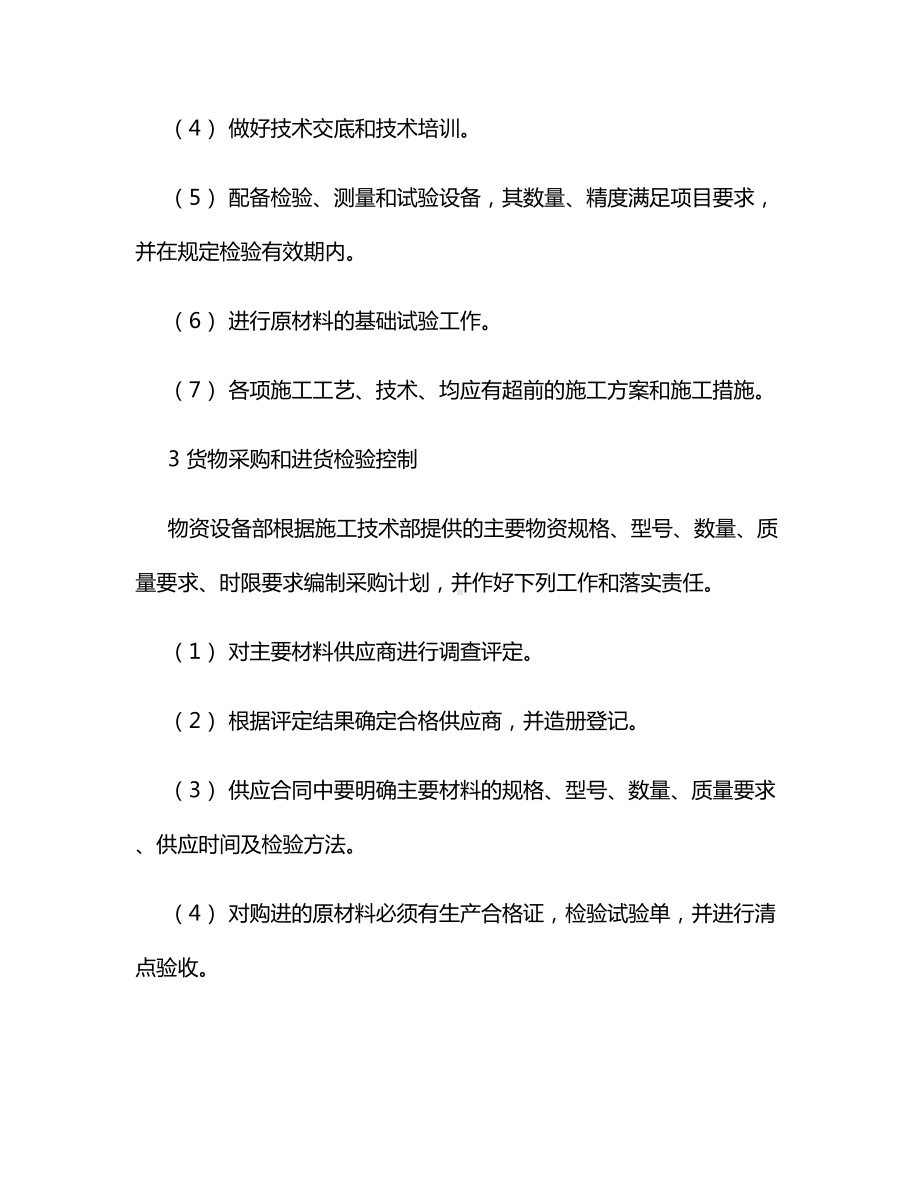 工程质量保证措施 (全面).docx_第2页