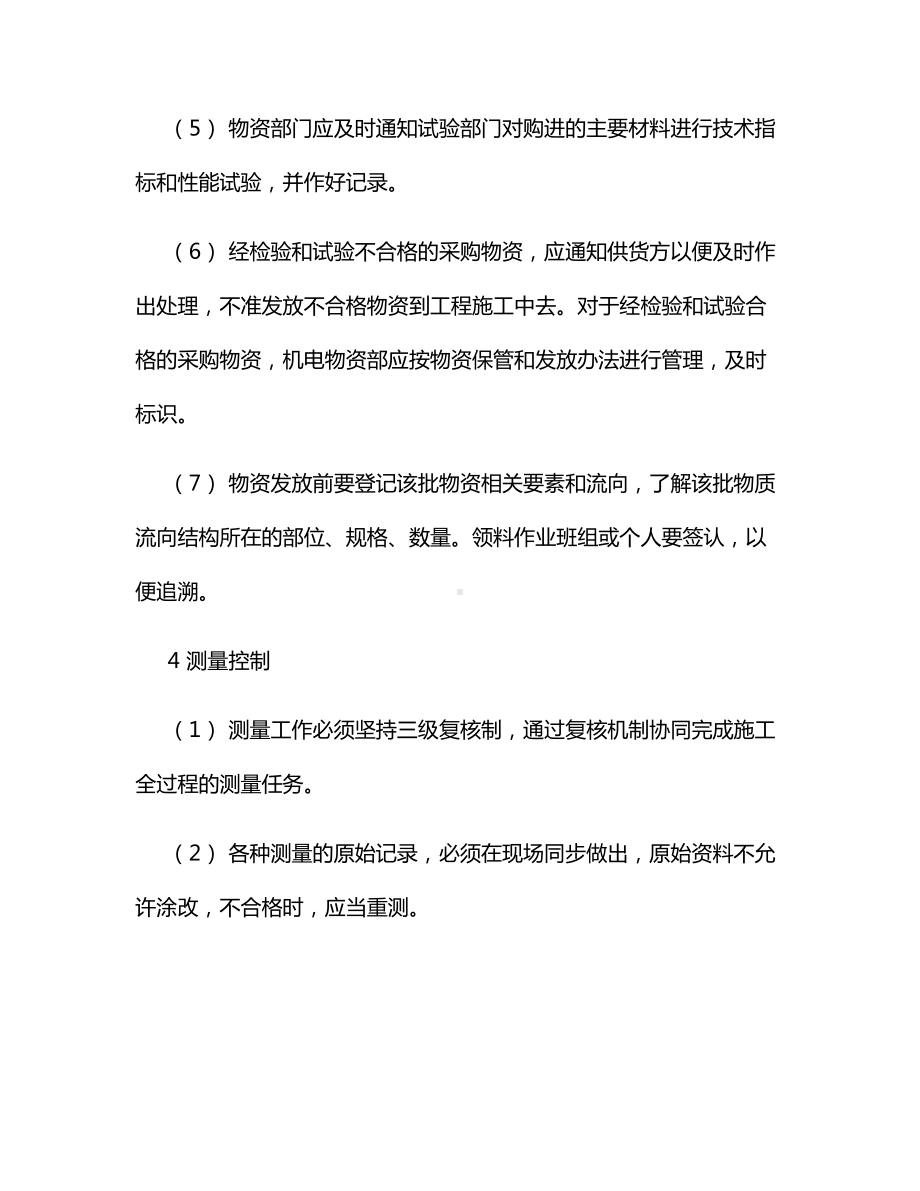 工程质量保证措施 (全面).docx_第3页