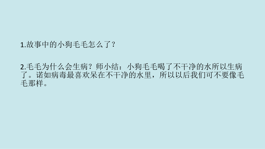 春季传染病预防“诺如病毒”（ppt课件）-小学生健康安全主题班会通用版.pptx_第3页