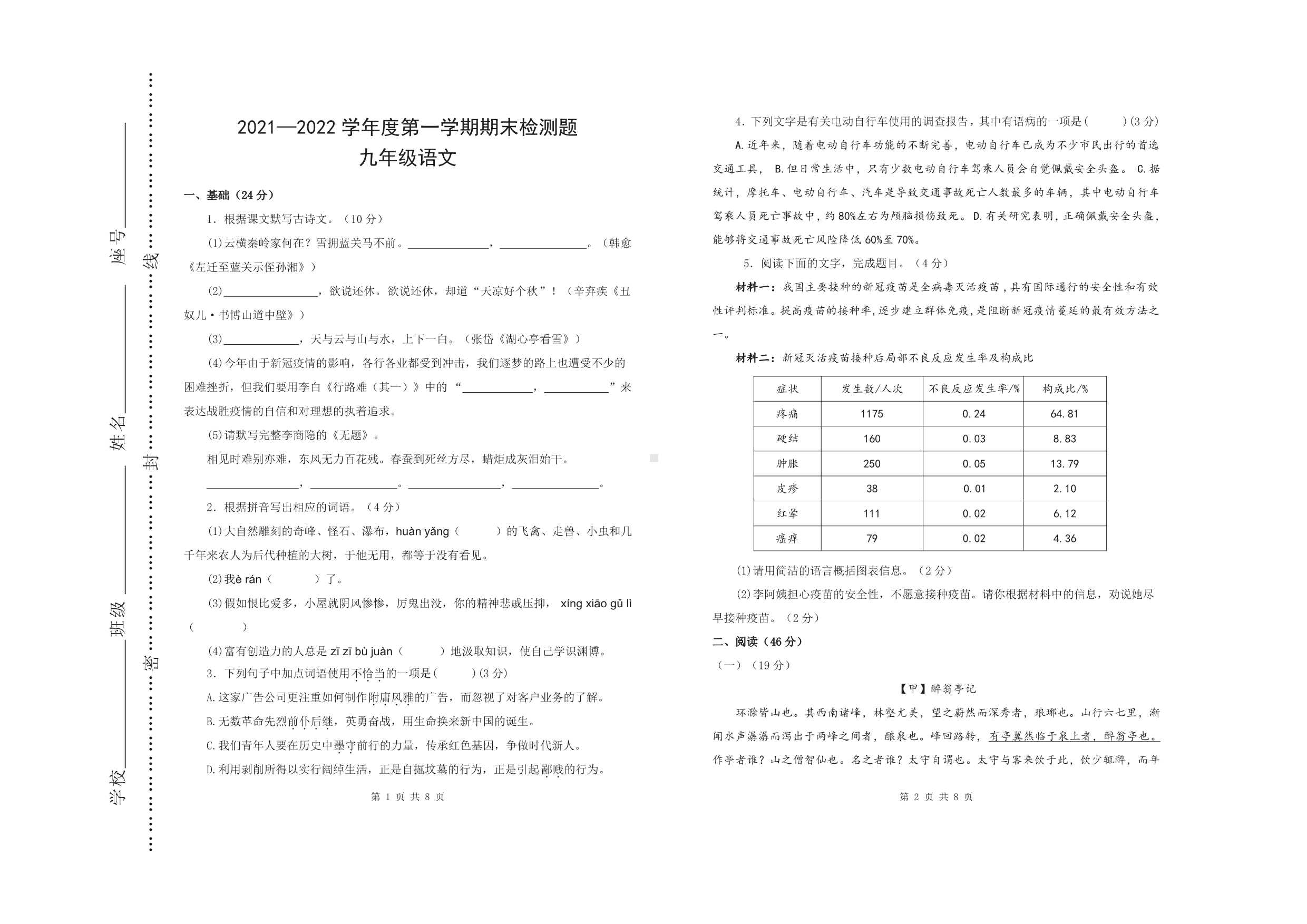 广东省河源市东源县2021-2022学年九年级上学期期末考试语文试题.pdf_第1页