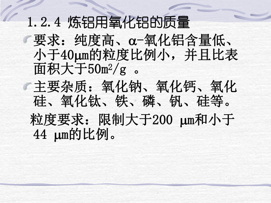 大学精品课件：铝冶金2.ppt_第2页