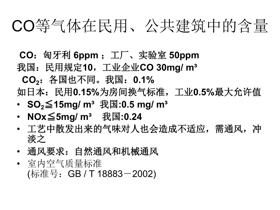 大学精品课件：燃气燃烧第11章2n.ppt_第2页