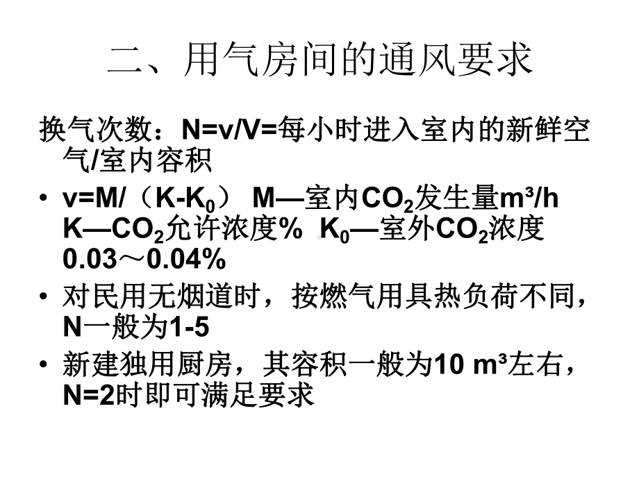 大学精品课件：燃气燃烧第11章2n.ppt_第3页