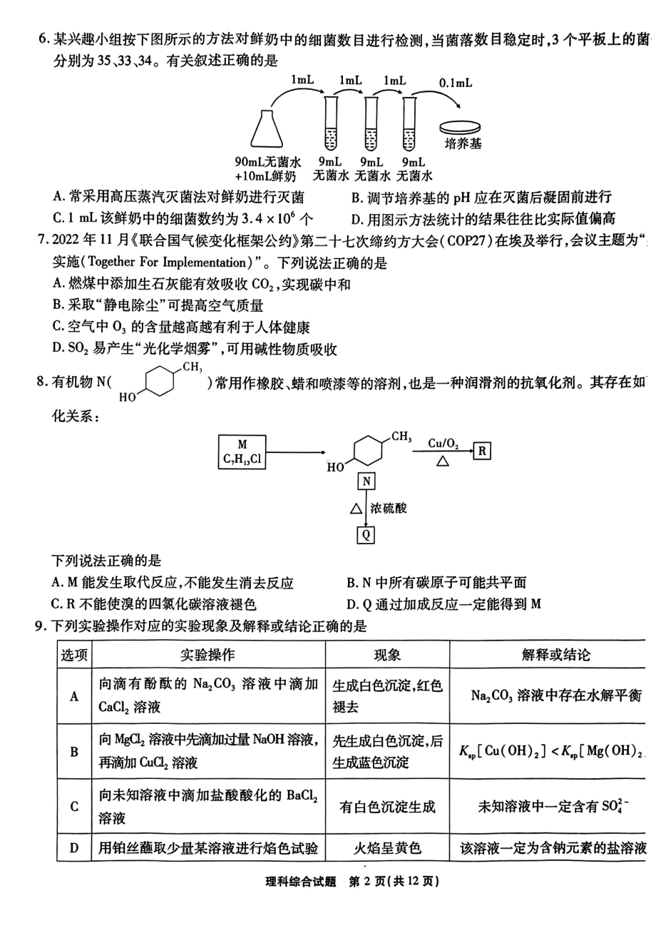 2023届安徽省宿州市高三教学质量检测（一模）理科综合试题.pdf_第2页