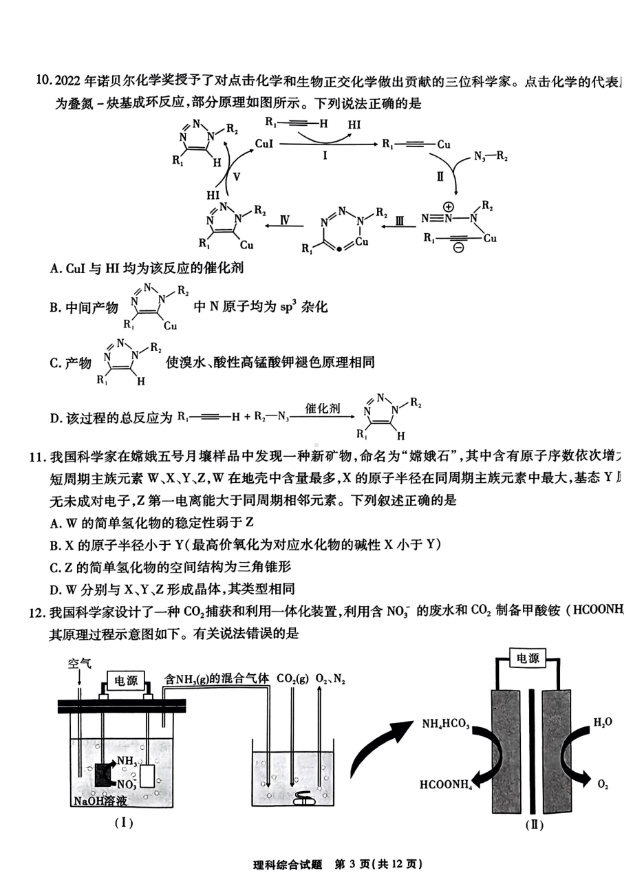 2023届安徽省宿州市高三教学质量检测（一模）理科综合试题.pdf_第3页