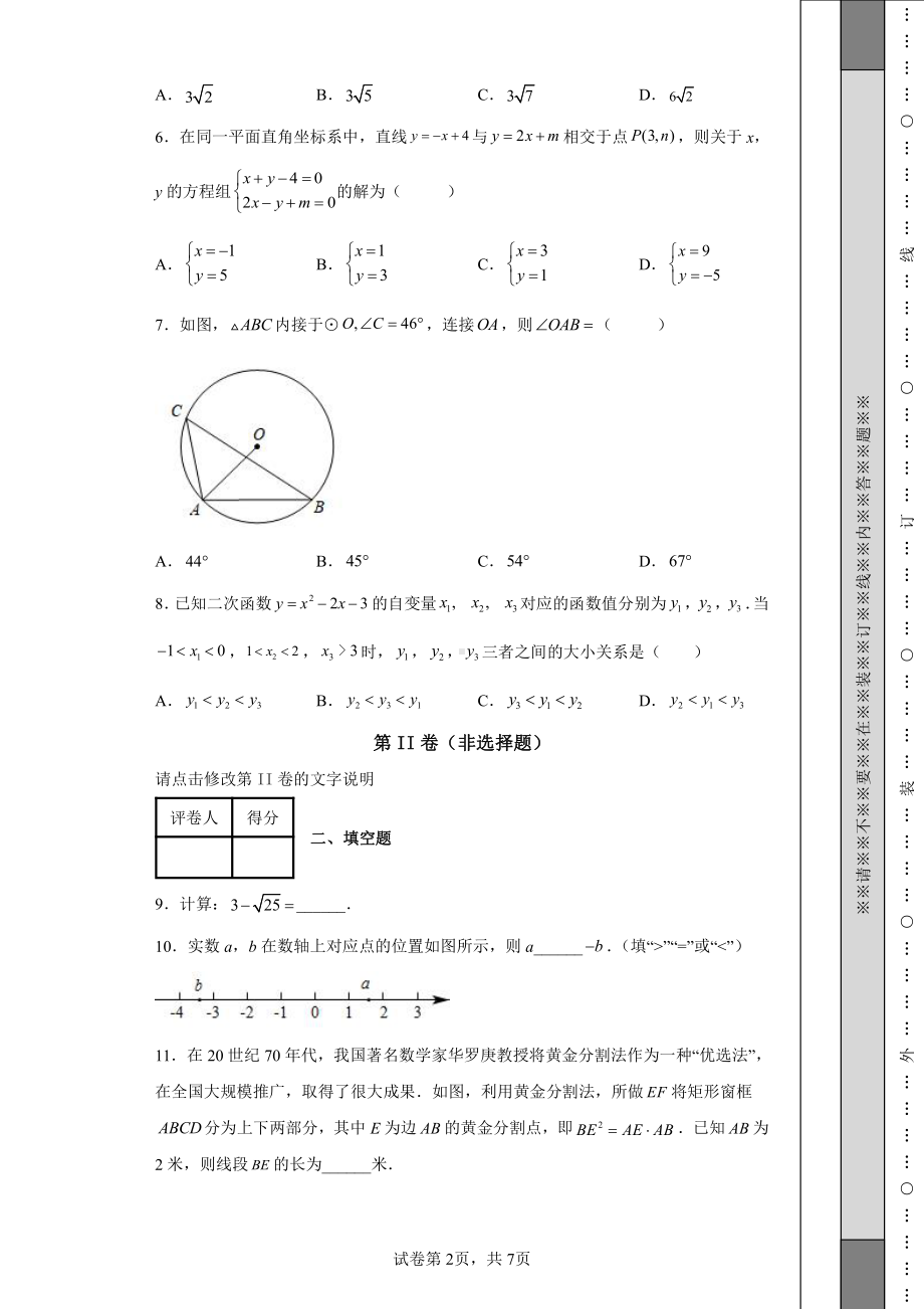 2022年陕西省中考数学真题（B卷）及答案.pdf_第2页