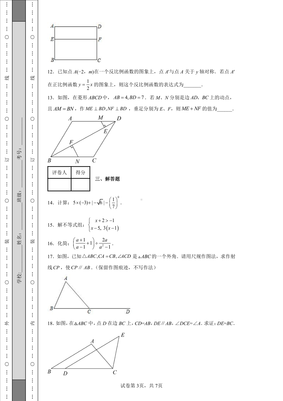 2022年陕西省中考数学真题（B卷）及答案.pdf_第3页