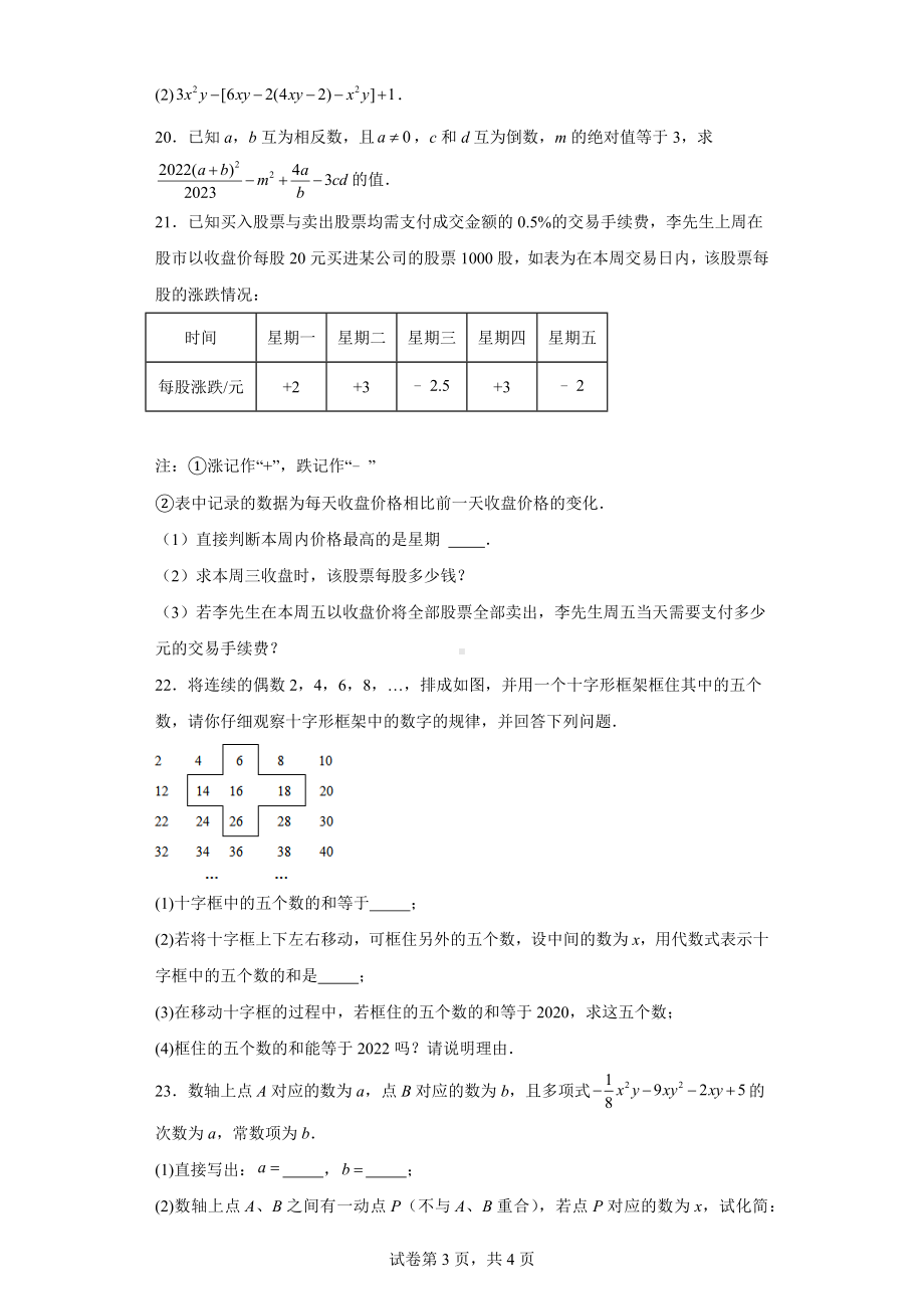 湖北省荆门市京山市2022-2023学年七年级上学期期中教学质量监测数学试题.docx_第3页