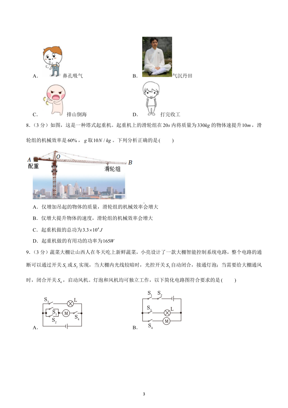 山西省长治市2022-2023学年九年级上学期期末质量检测物理试卷.docx_第3页