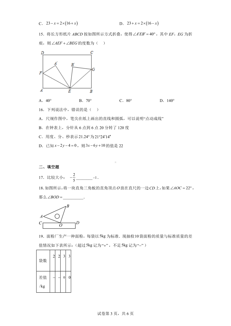 河北省石家庄市裕华区2022-2023学年七年级上学期期末测试数学试卷.docx_第3页