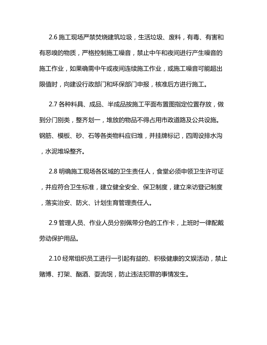 文明施工、环境保护保证措施.docx_第3页