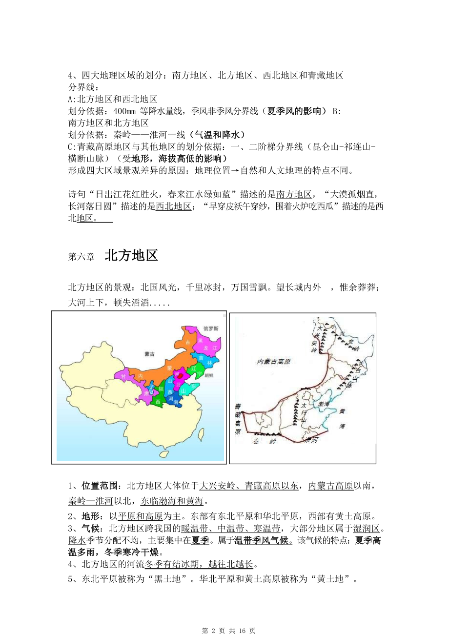 人教版八年级下册地理期末复习考点提纲.docx_第2页