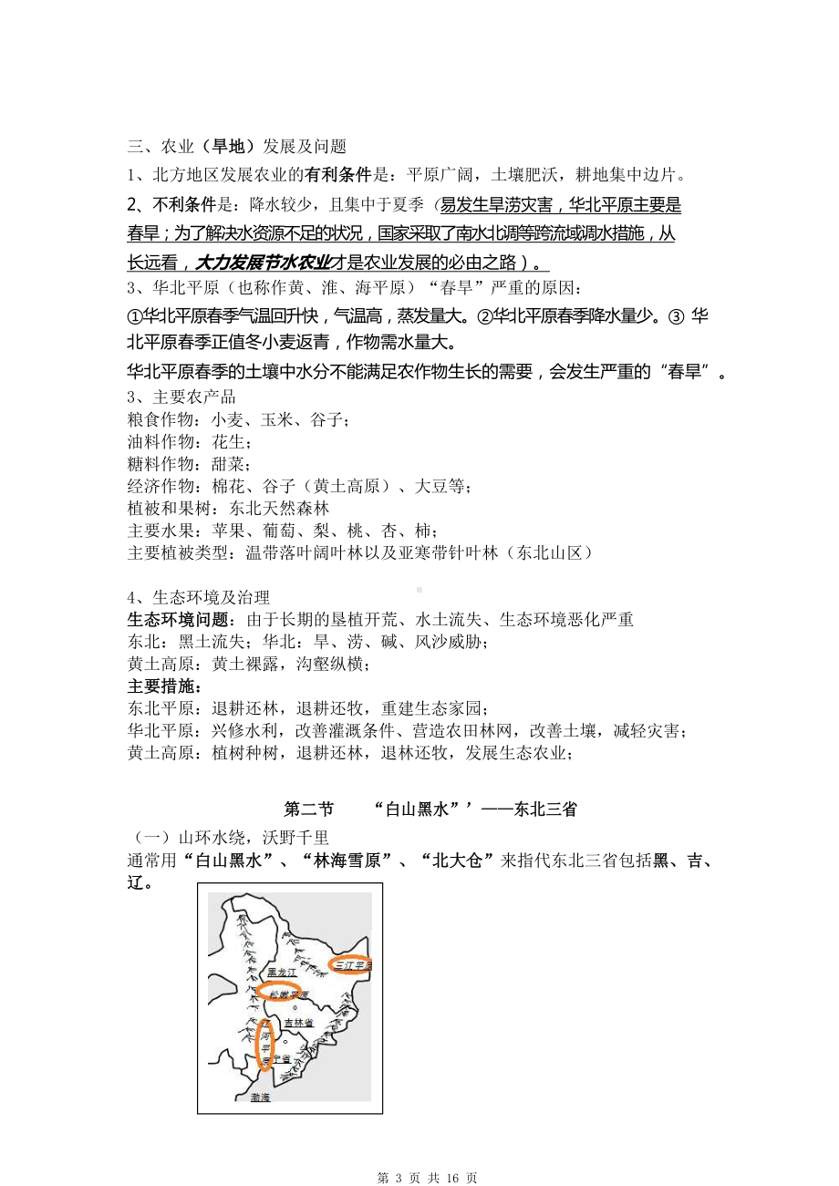 人教版八年级下册地理期末复习考点提纲.docx_第3页