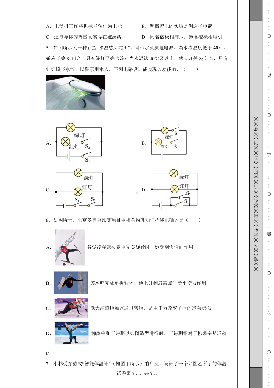 2022年重庆市中考物理真题A卷及答案.pdf_第2页