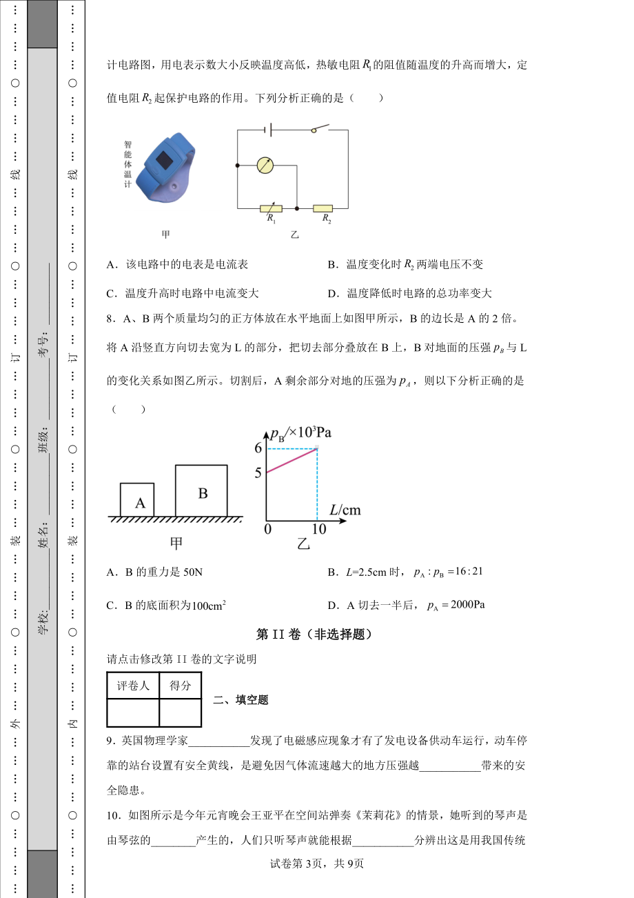 2022年重庆市中考物理真题A卷及答案.pdf_第3页