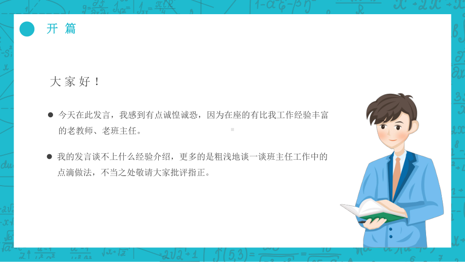 浅谈班主任班级管理理念　ppt课件.pptx_第2页