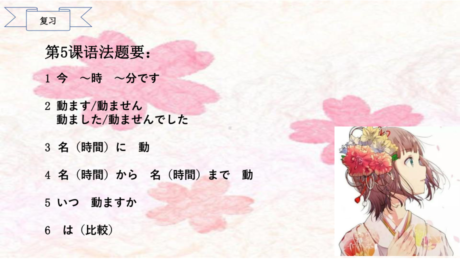 第６課 吉田さんは　来月　中国へ　行きますppt课件-2023新版标准日本语《高中日语》初级上册.pptx_第2页