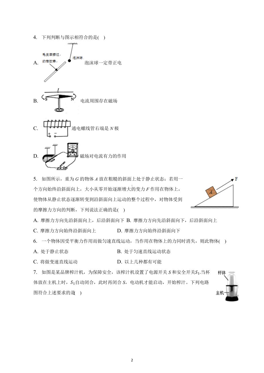 2022年广东省深圳市龙岗区东升学校中考物理模拟试卷（二）.docx_第2页