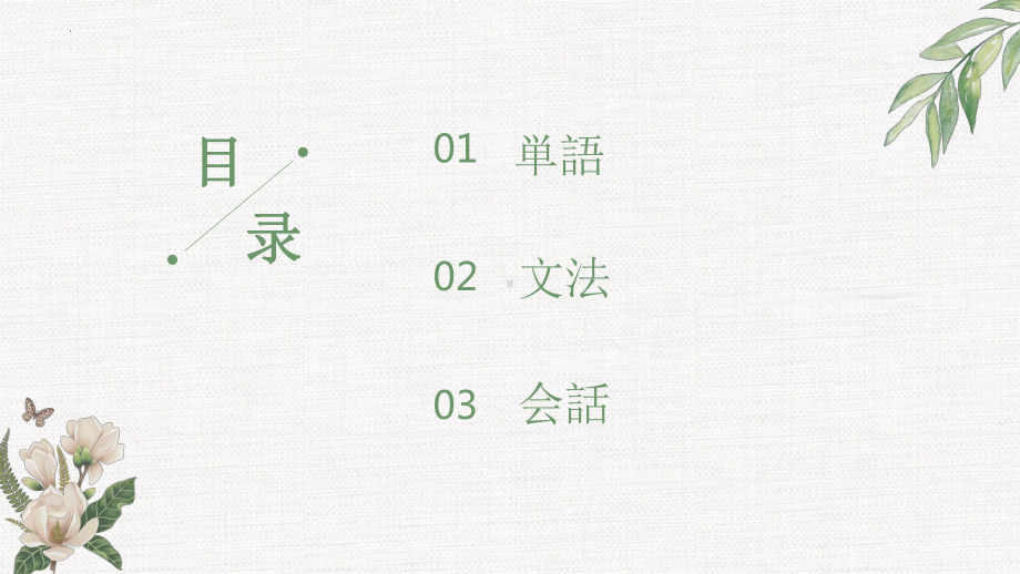 第8课 李さんは 日本語で 手紙を 書きます ppt课件(2)-2023新版标准日本语《高中日语》初级上册.pptx_第3页