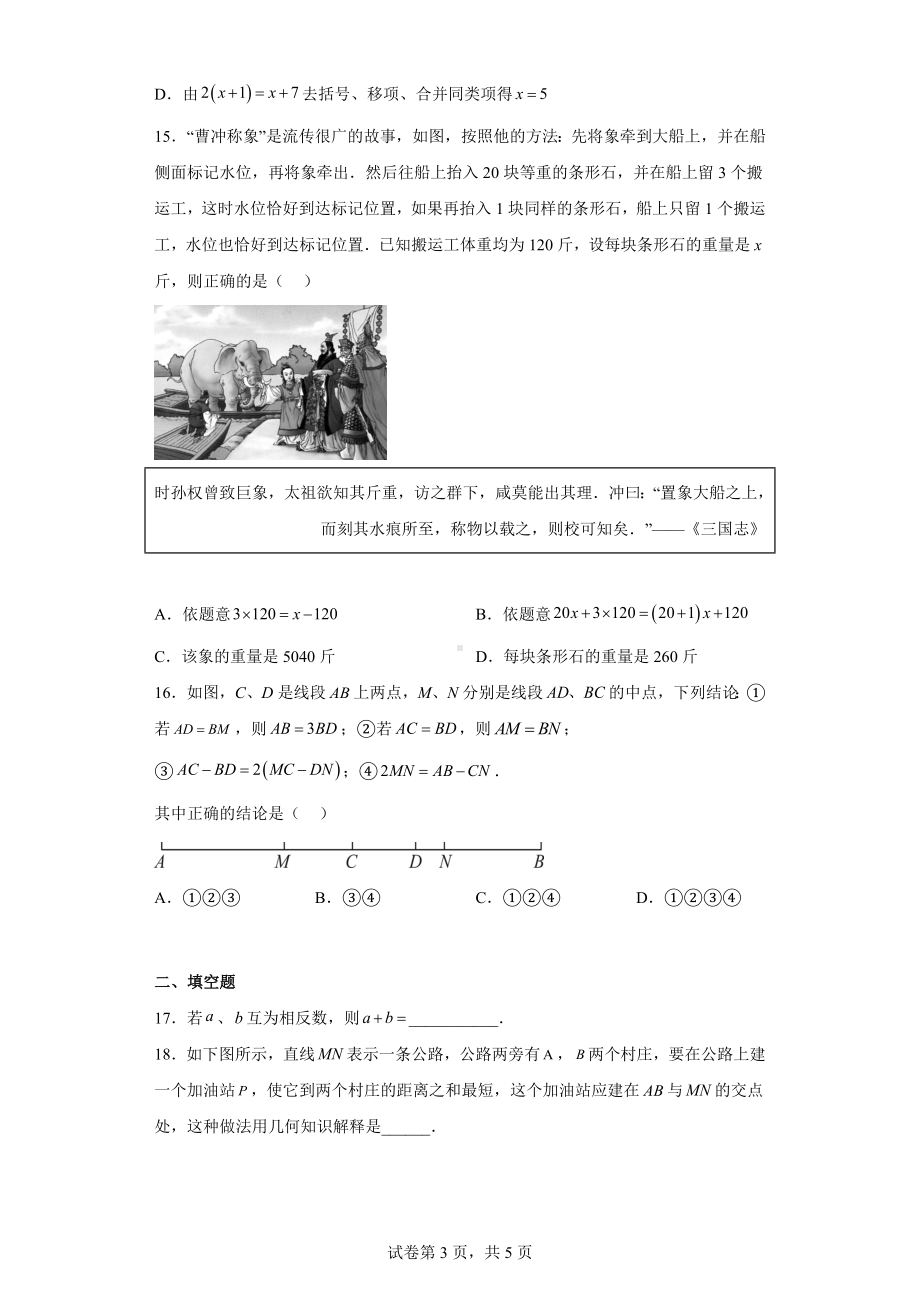 河北省石家庄市正定县2022-2023学年七年级上学期期末考试数学试题.docx_第3页