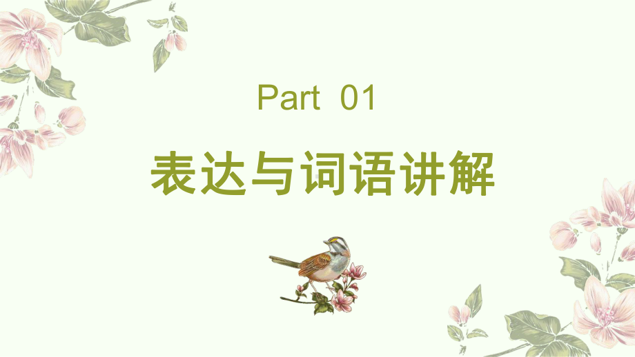 第18课 携帯電話はとても小さくなりました ppt课件 (3)-2023新版标准日本语《高中日语》初级上册.pptx_第2页