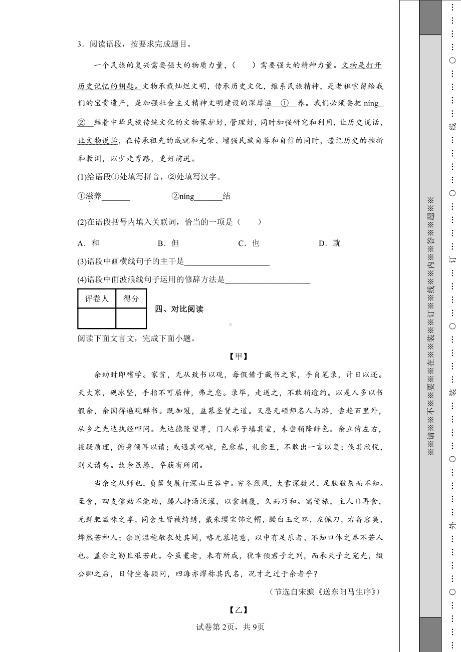 2022年吉林省中考语文真题及答案.pdf_第2页