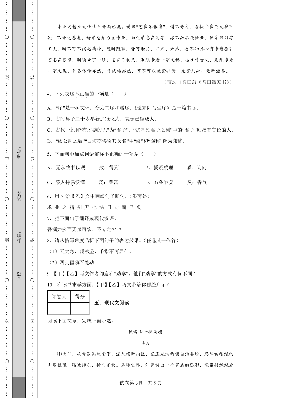 2022年吉林省中考语文真题及答案.pdf_第3页