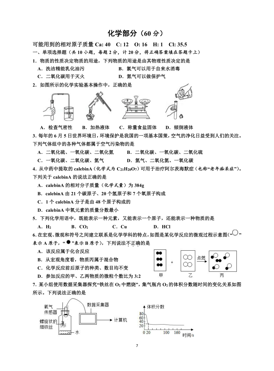 江苏省宿迁地区2022-2023学年九年级上学期期末调研化学试卷.pdf_第1页