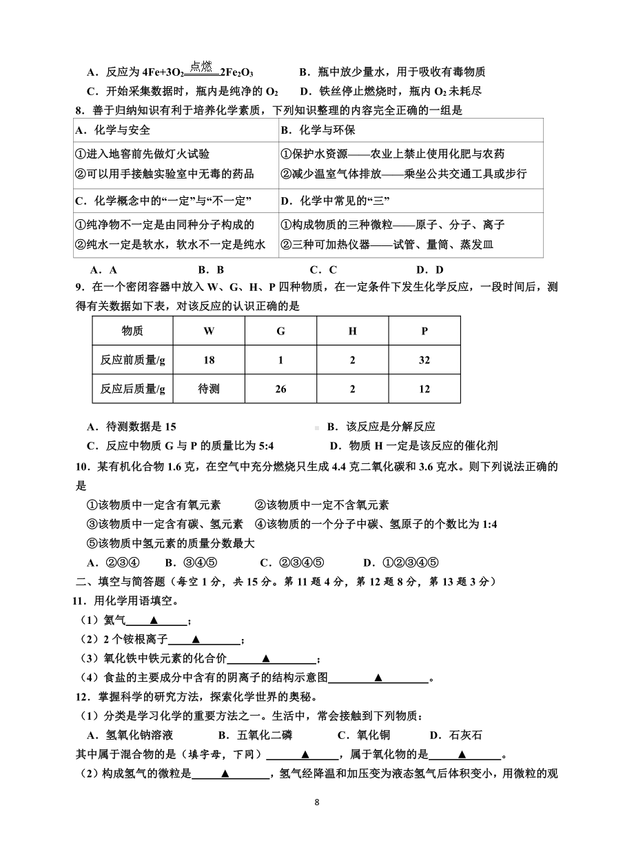 江苏省宿迁地区2022-2023学年九年级上学期期末调研化学试卷.pdf_第2页