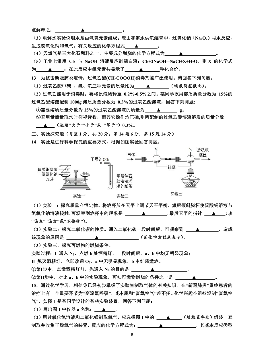 江苏省宿迁地区2022-2023学年九年级上学期期末调研化学试卷.pdf_第3页