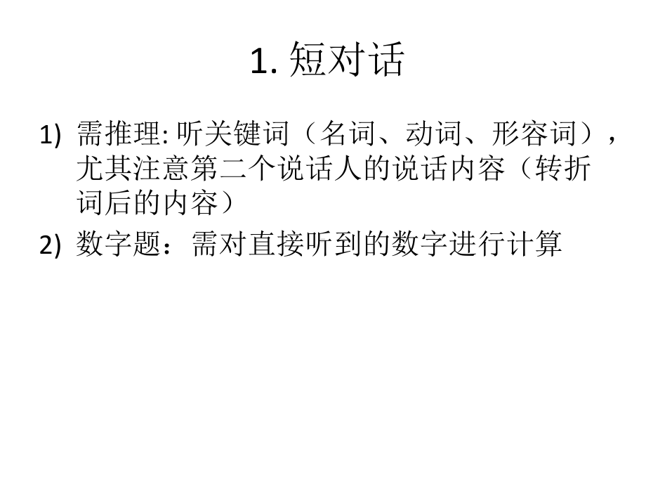 大学精品课件：四级做题技巧.pptx_第1页