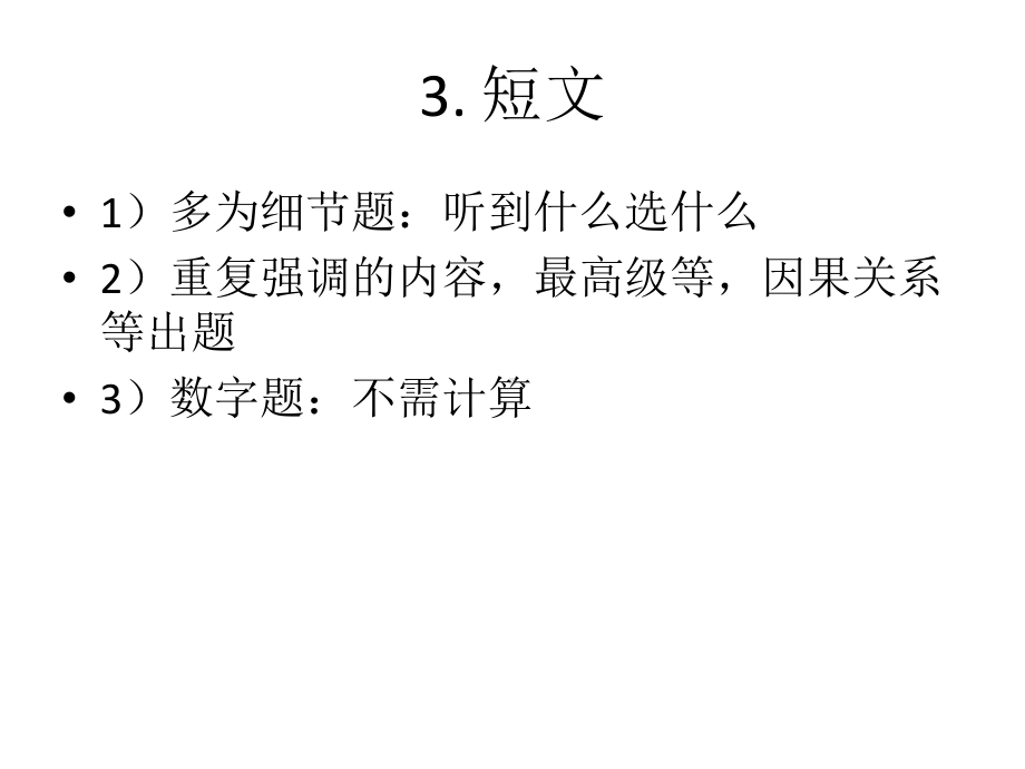 大学精品课件：四级做题技巧.pptx_第3页