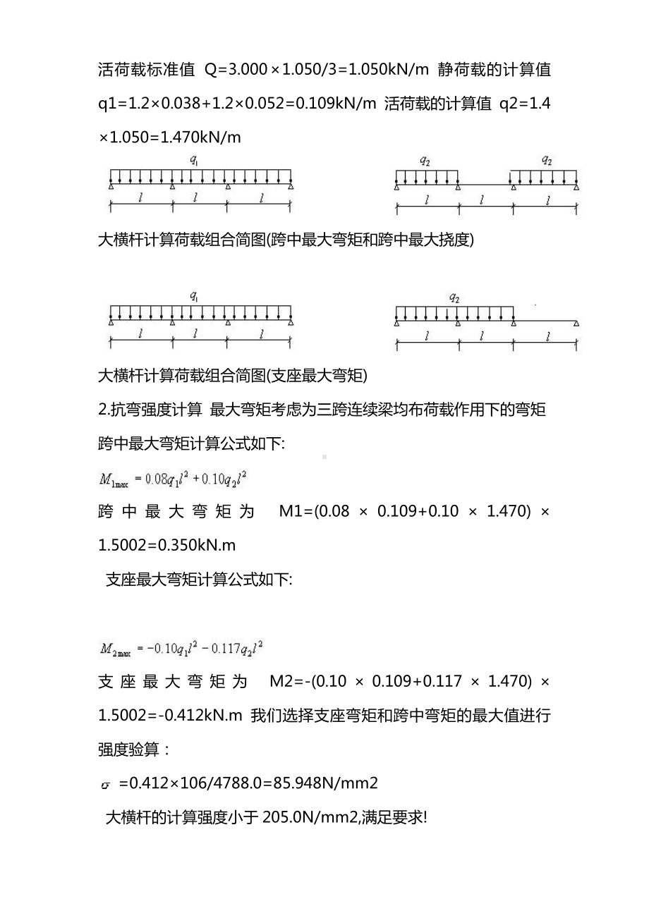 悬挑式扣件钢管脚手架计算书（详细版）.doc_第3页