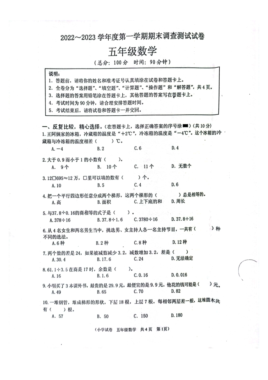 江苏省淮安市2022-2023五年级上学期期末数学试卷.pdf_第1页