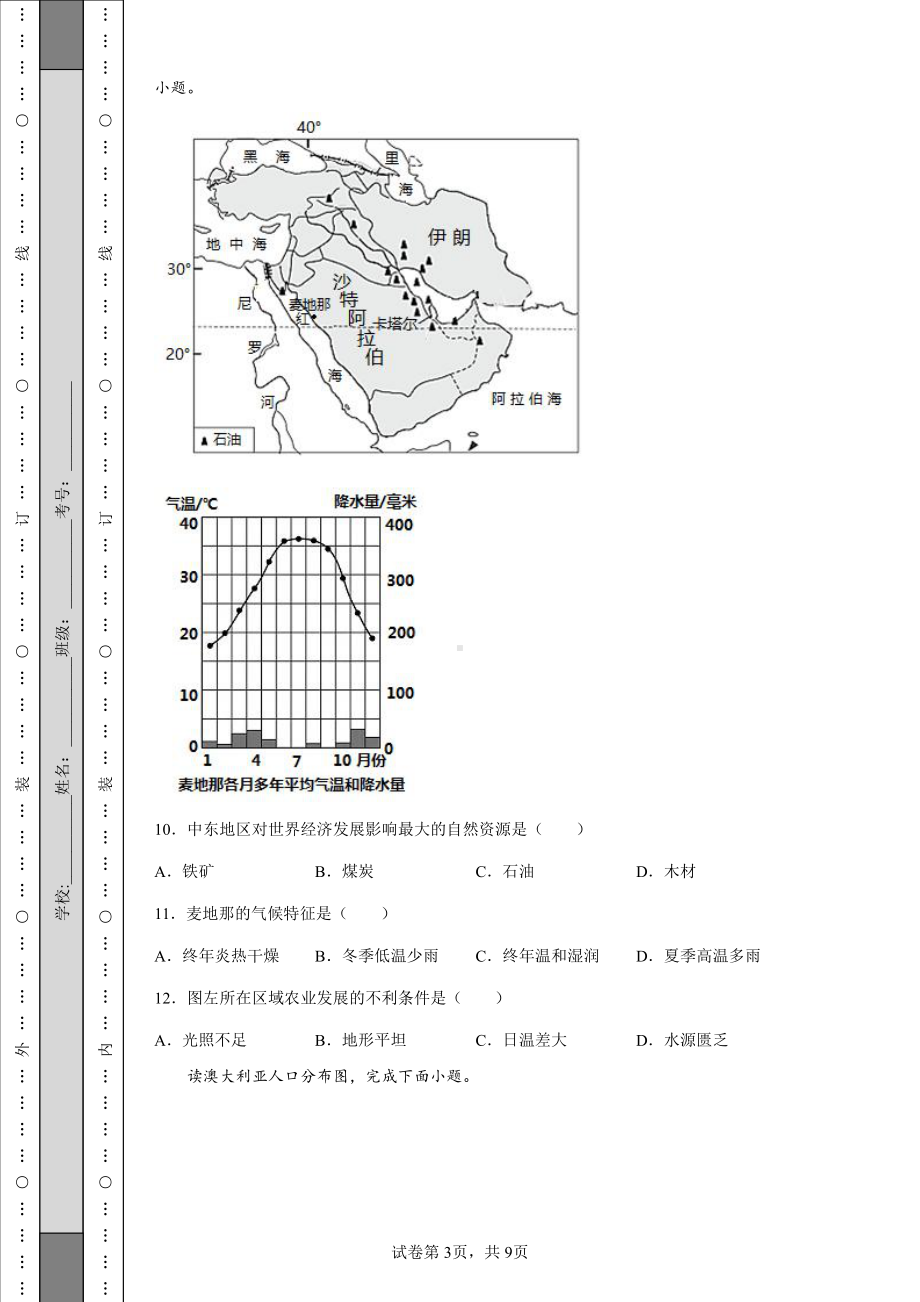 2022年重庆市初中学业水平考试地理真题及答案.pdf_第3页