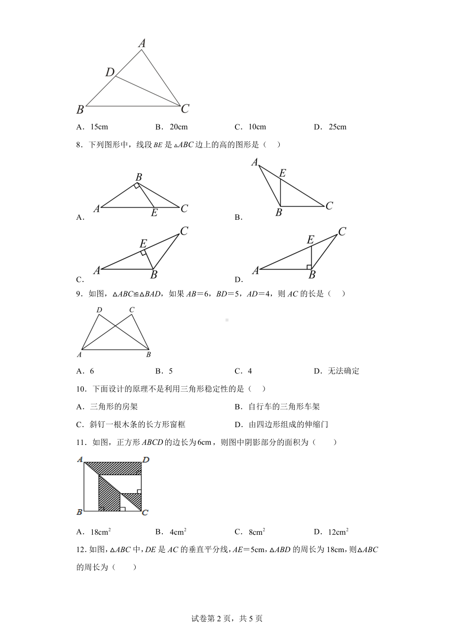 湖北省利川市谋道镇初级中学2022-2023学年八年级上学期期中考试数学试题.docx_第2页