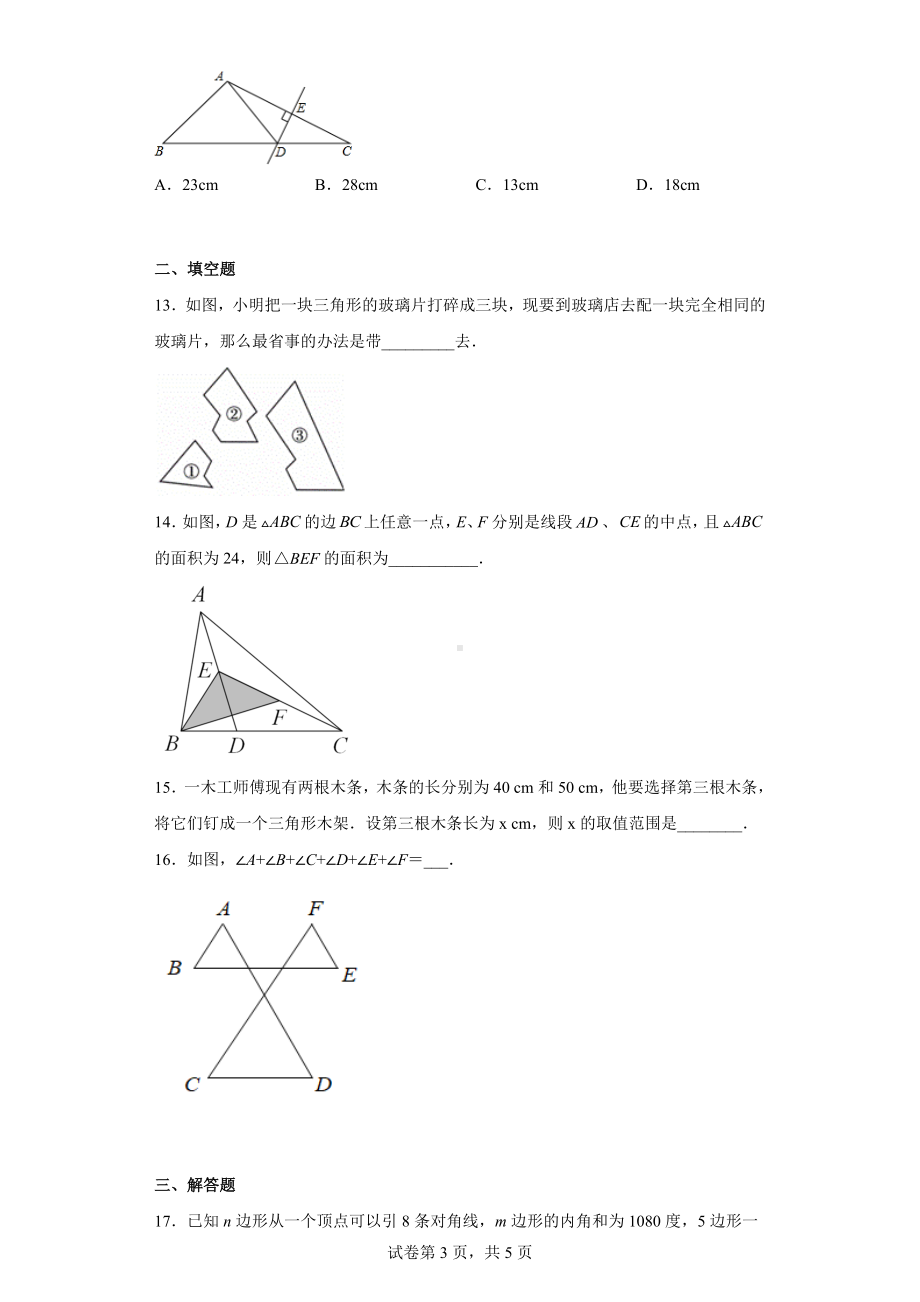 湖北省利川市谋道镇初级中学2022-2023学年八年级上学期期中考试数学试题.docx_第3页